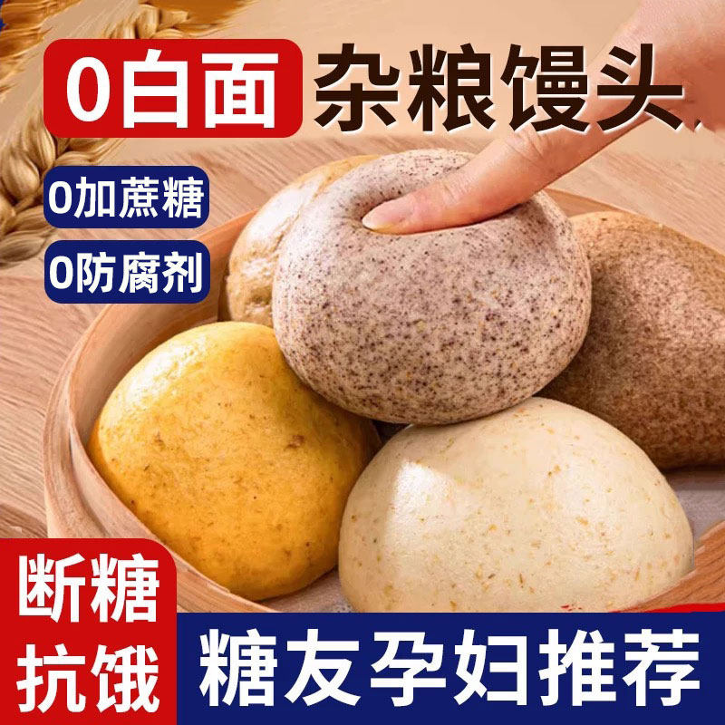 粗杂粮馒头全麦糖尿糙米专用孕妇糖人友控主食品无糖精荞麦代早餐