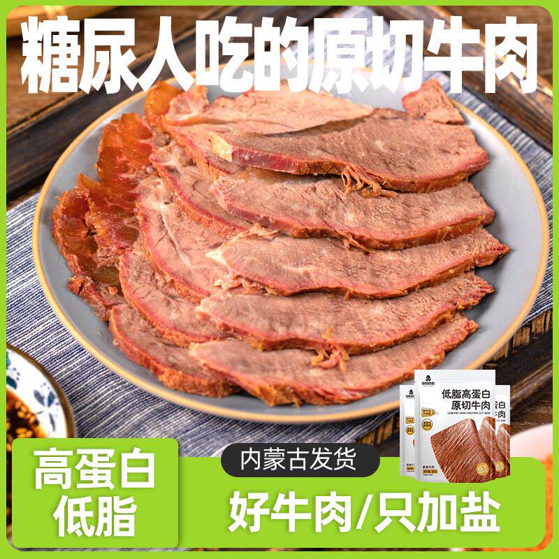 内蒙古原味牛肉糖尿饼病人专零食主食糖人友用控无糖精食品旗舰店