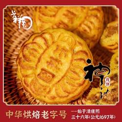 [三晋老字号]神池月饼礼盒胡麻油五仁多口味山西特产忻州酥油蛋皮