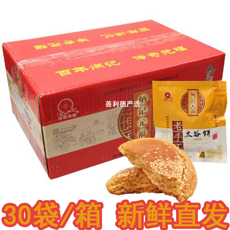 山西特产太谷饼70g*30袋整箱大谷饼炳记元福太古饼2100g.原味红枣,零食/坚果/特产,中式糕点/新中式糕点,淘宝优惠券,粉丝福利购,淘宝优惠卷