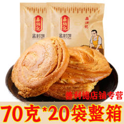 鑫炳记孟村饼整箱太谷特产糕点孟封饼食品代餐点心早餐酥饼300g*3