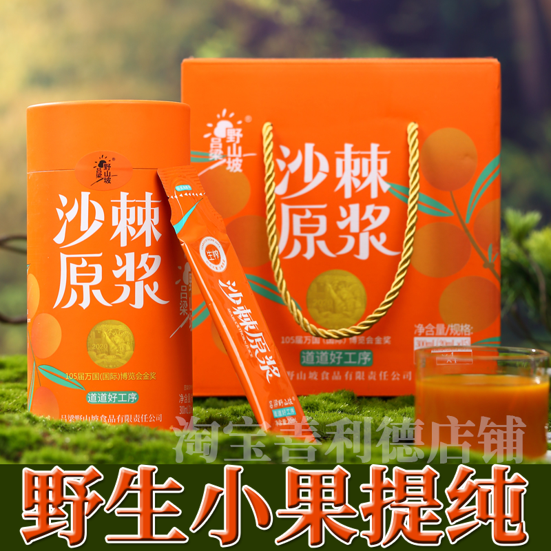 沙棘原浆整桶吕梁野山坡山西特产