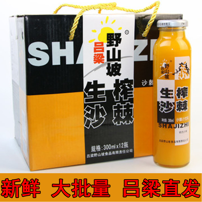 沙棘汁野山坡吕梁整箱8瓶礼盒