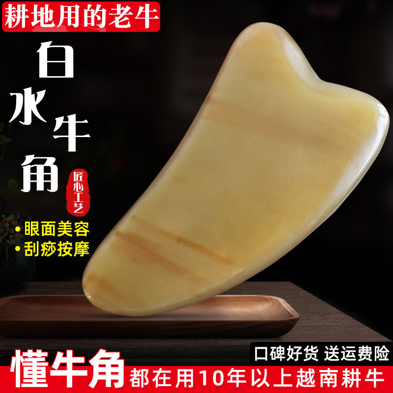 信轩脸部面部美容天然牛角挂莎瓜沙片扣拍家用出痧背部通用刮痧板