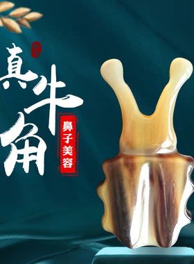 鼻子U型面部眼部按摩板