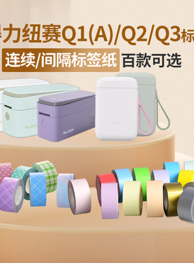 适用得力标签纸Q1AQ2Q3纽赛DL-QX乐写WP9526 29便携标签打印机德佟P0不干胶热敏商品打码纸彩色贴纸防水防油