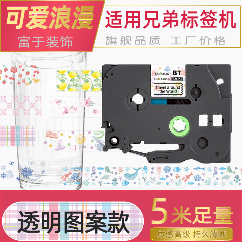 标签机色带可爱浪漫卡通图案