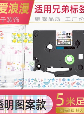 适用兄弟标签机色带12mm透明可爱卡通水果动物图案黑字PT-P300BT/710BT/D200/P900W HelloKitty标签打印纸