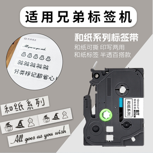 适用于brother兄弟标签机色带12mm9/12/18/24/36和纸材质白牛皮纸色diy手账PT-D210/E115B打印纸便签手撕胶带