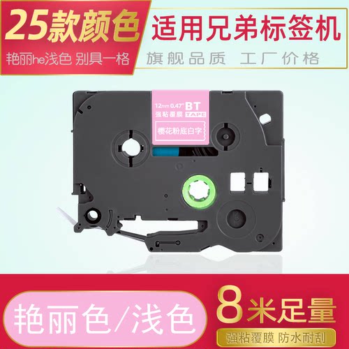 贝毅泰适用兄弟标签机色带18磨砂