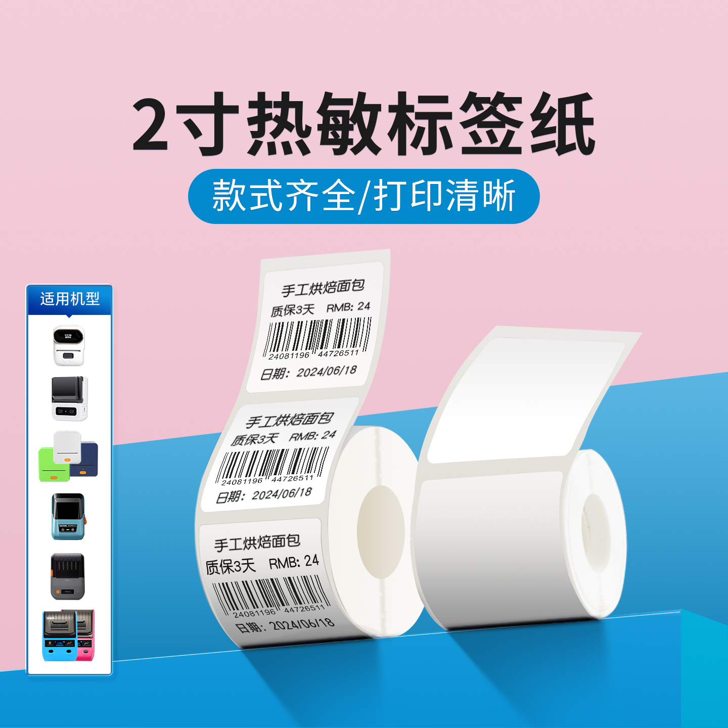 适用雅柯莱M108/M110标签打印纸