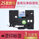 24布质烫印蓝底粉底金字黑字蓝字红字PT P710BT 300BT 适用兄弟标签机色带12mm18 D200姓名打印热熨烫