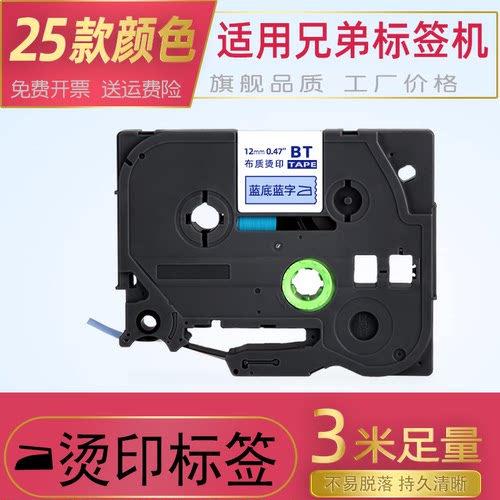 贝毅泰适用兄弟标签机色带24打印
