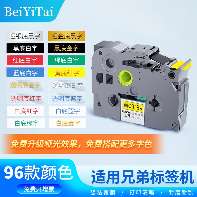 适用兄弟标签机色带12mm9 18 24 36brother标签打印机色带TZe-M921/135/335标签纸黑底哑银底透明底黑字白字
