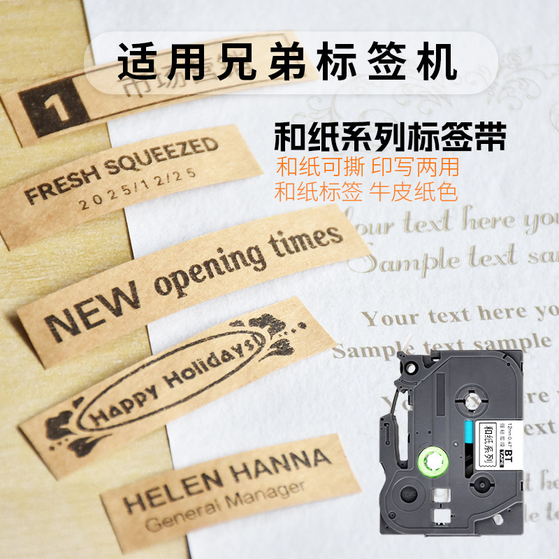 适用Brother兄弟标签机色带和纸材质12mm牛皮纸色不干胶贴纸PT-P300BT/710BT/D200/P900W