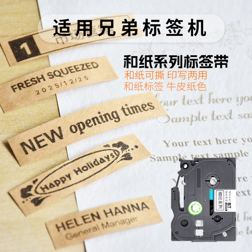 和纸材质牛皮纸色标签色带