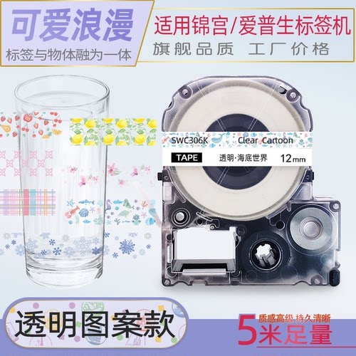 适用锦宫爱普生epson标签透明