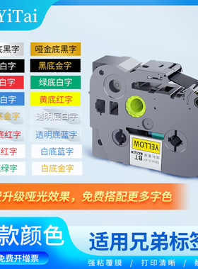 适用兄弟标签机色带12mm9 18 24 36brother标签打印机色带TZe-M921/135/335标签纸黑底哑银底透明底黑字白字