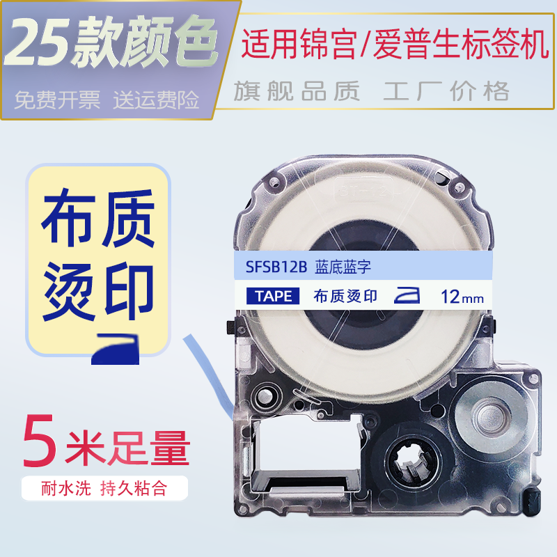 适用锦宫标签机色带爱普生12mm18 24布质烫印色带蓝底粉底金字蓝字SR230CH-GL LW-K420-K200热熨烫贴普乐 办公设备/耗材/相关服务 色带 原图主图