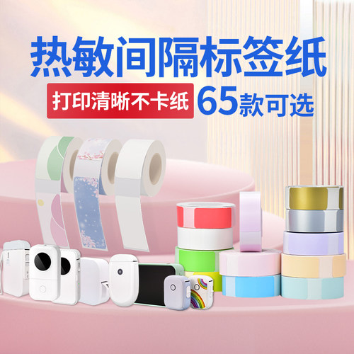 适用德佟P0标签纸热敏合成纸