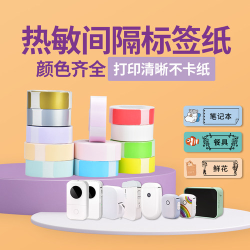 适用佳博/雅柯莱凝优/柚印标签机
