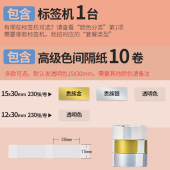15x40 蓝牙标签打印机小标D30 D35不干胶热敏标签纸12
