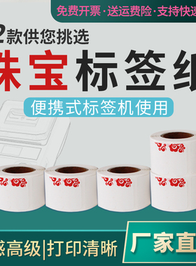 雅柯莱M108/M110/M220珠宝首饰吊牌标签纸合成热敏纸不干胶价签打印纸25*30+45mm/15mm*25mm标签机彩色图案