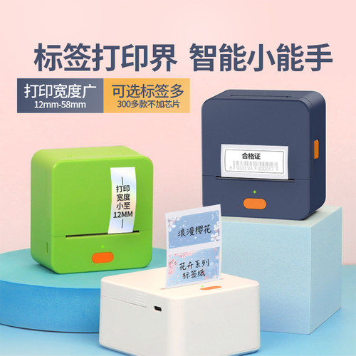 德佟P1蓝牙小型标签机