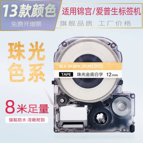 贝毅泰锦宫爱普生标签色带