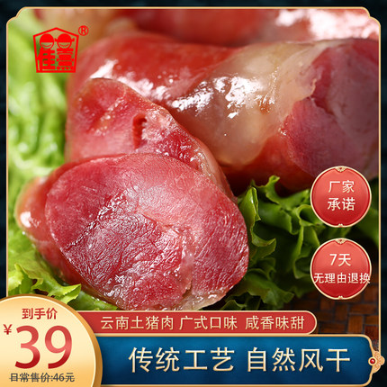 佳熹广式广味腊肠云南麻辣五香腊肠7分瘦香肠农家土猪手工风干肠