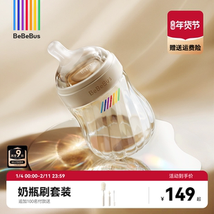 BeBeBus钻光奶瓶ppsu新生宝宝婴儿歪头防胀气呛奶0-3-6个月以上用