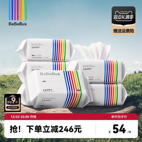 BeBeBus彩条婴儿绵柔巾宝宝专用