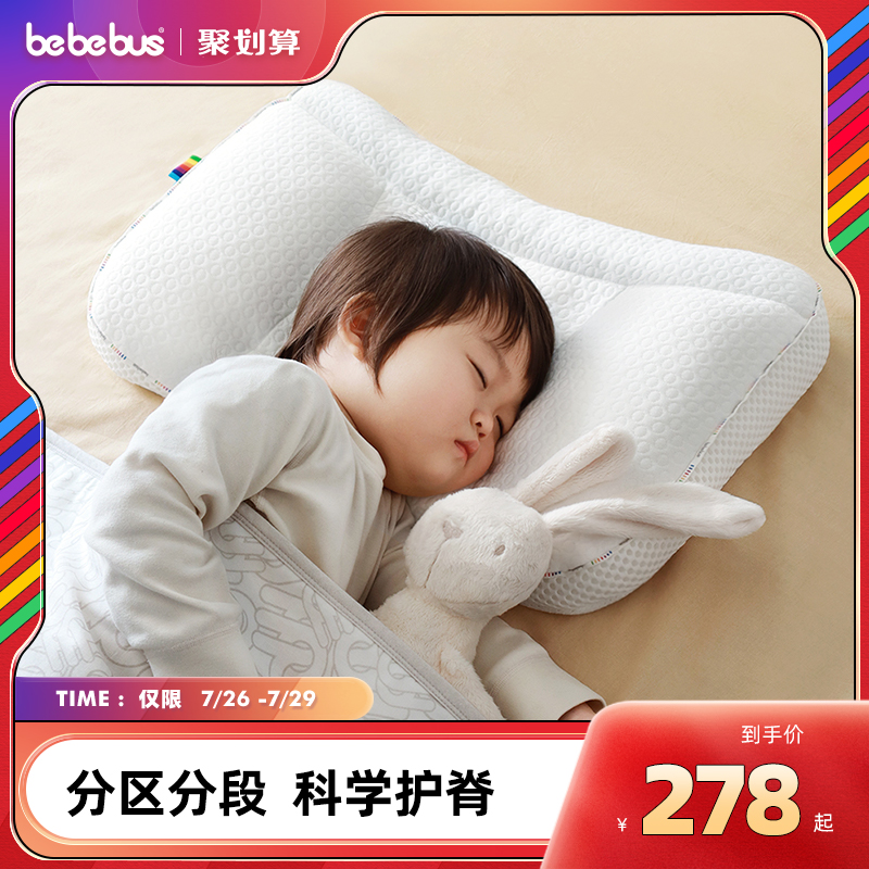 bebebus儿童枕头1岁以上婴儿枕头2-3-6岁宝宝专用四季成长枕_婴童用品