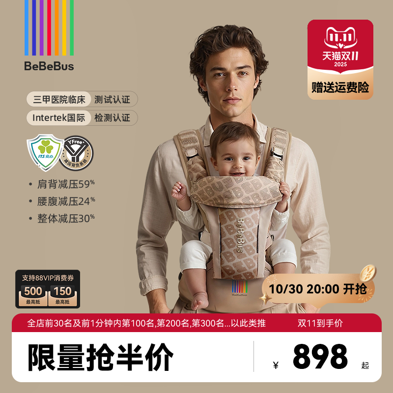 BeBeBus气垫腰凳减压婴儿背带