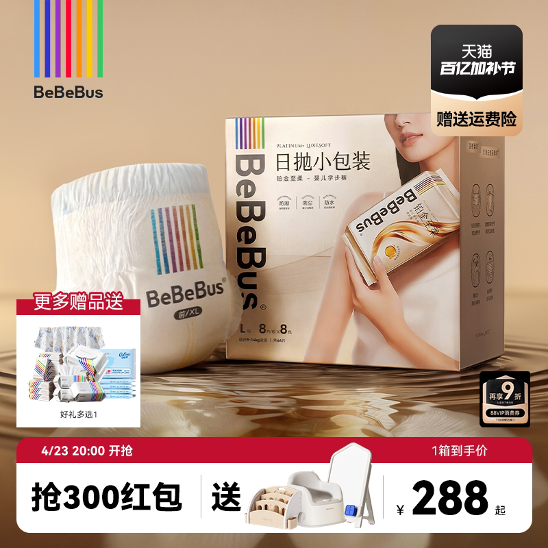BeBeBus铂金至柔臻柔拉拉学步裤L/XXL非纸尿裤尿不湿