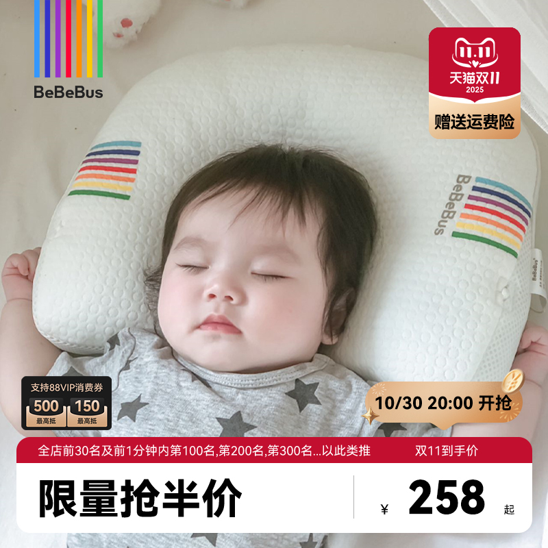 bebebus婴儿定型枕调节矫正