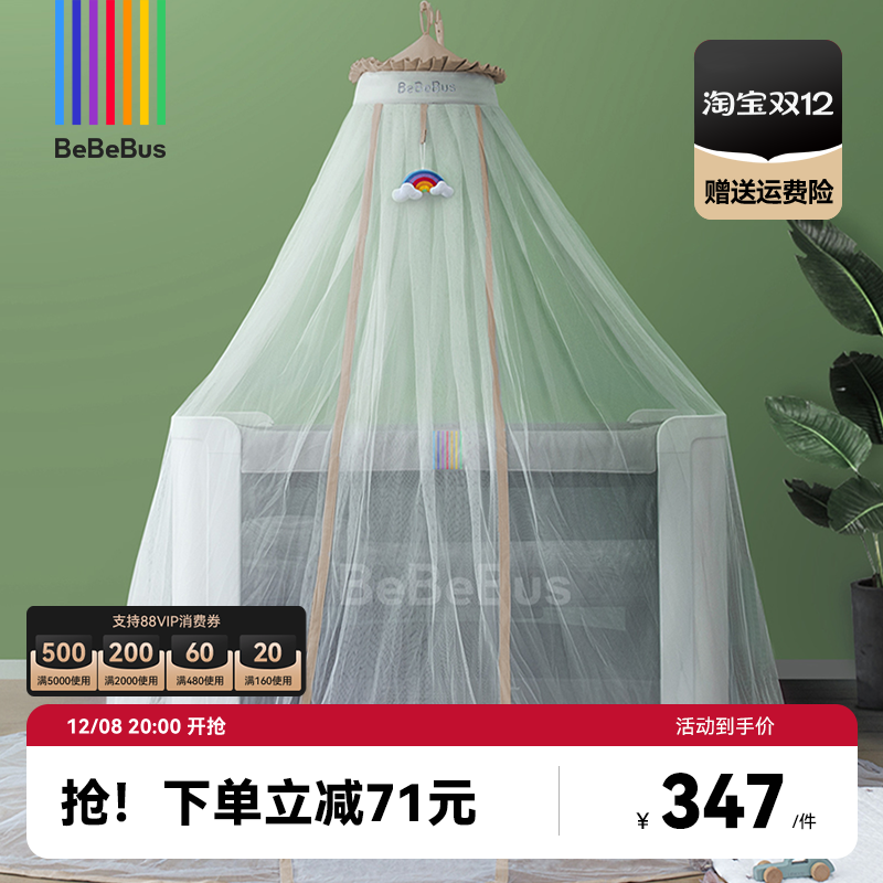 bebebus落地可升降婴儿床蚊帐