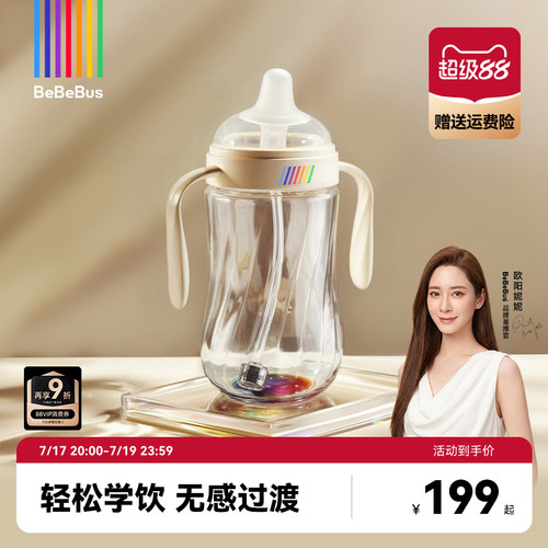 BeBeBus钻光彩虹学饮杯