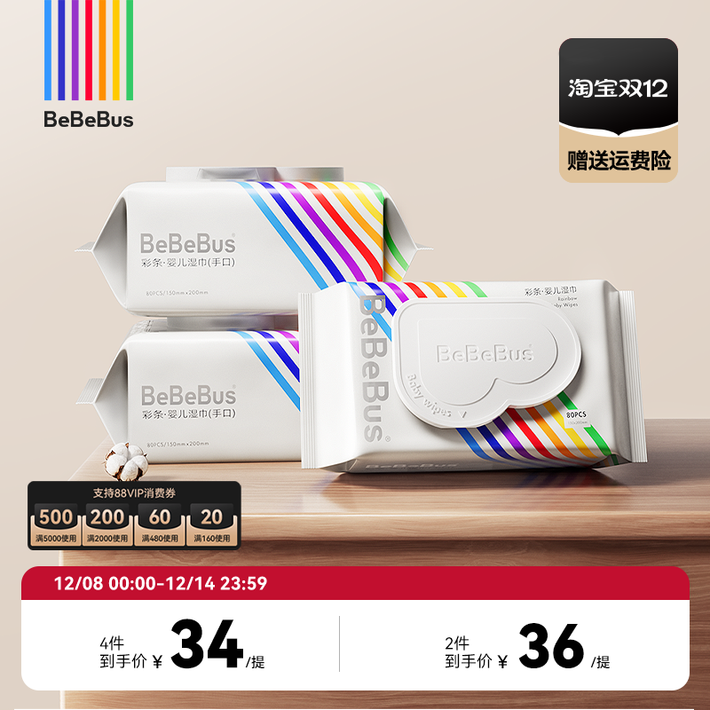 BeBeBus全新升级湿巾婴儿手口屁