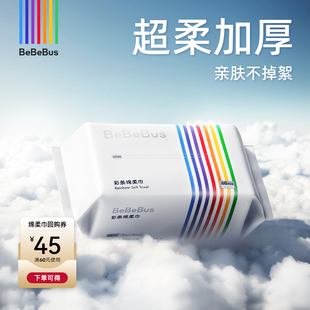 BeBeBus彩條嬰兒綿柔巾干濕兩用加厚非棉柔巾60抽1包 超值嘗鮮