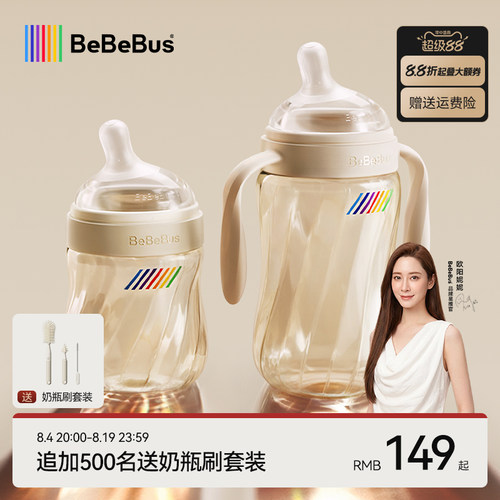 BeBeBus新生儿钻光奶瓶PPSU