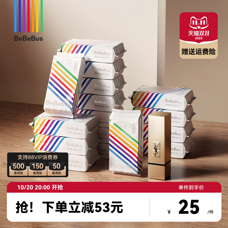 bebebus手口屁湿巾迷你新生儿