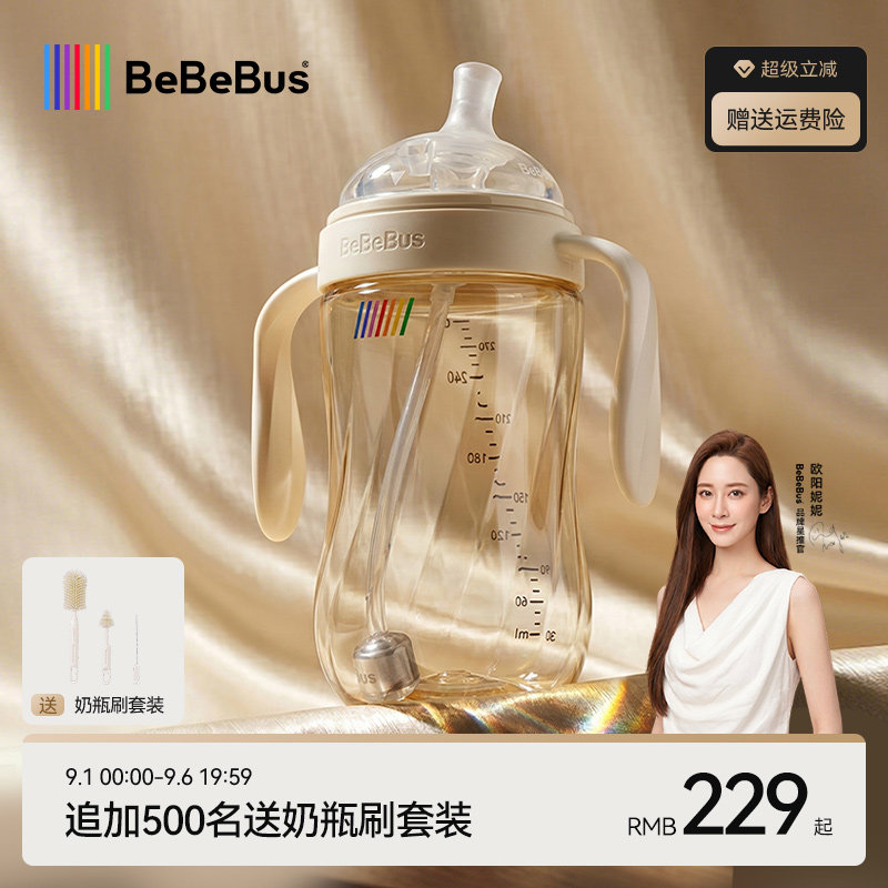 BeBeBus钻光吸管奶瓶6个月1岁2岁3岁以上大宝宝重力球吸管直饮杯图片