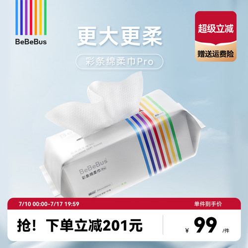 BeBeBus绵柔巾Pro60抽*9包