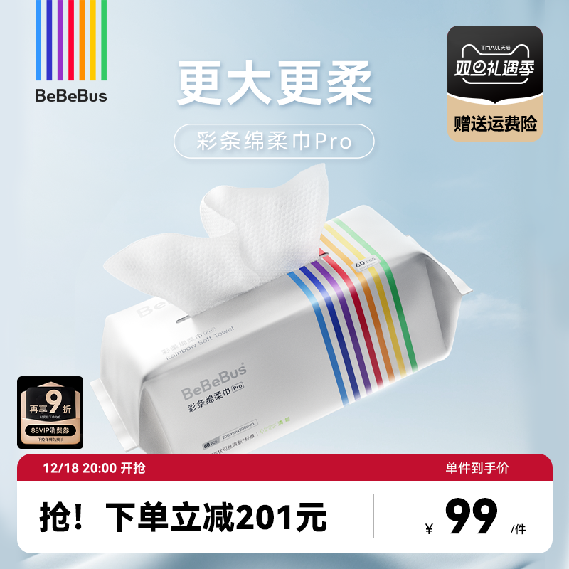 BeBeBus绵柔巾Pro60抽*9包