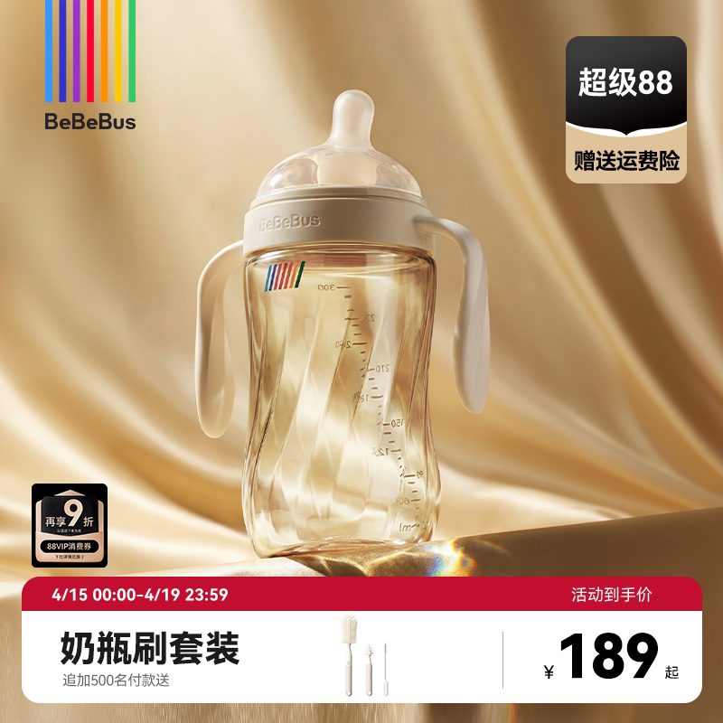 BeBeBus断奶大奶瓶6个月一岁以上宝宝防胀气大宝宝奶瓶大容量钻光
