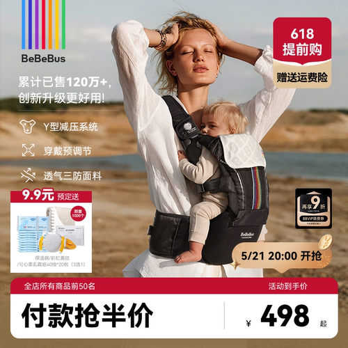 BeBeBus轻享家Pro轻便两用腰凳