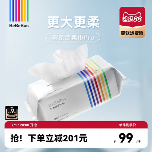 BeBeBus绵柔巾Pro60抽*9包
