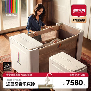BeBeBus婴儿床多功能大白床智能可升降拼接大床可折叠宝宝床