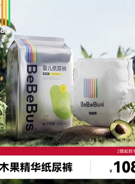 BeBeBus乳木果润系列纸尿裤超薄尿不湿S/M/XL尺码任选